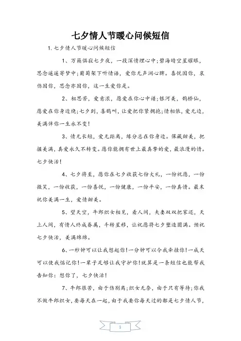 七夕情人节暖心问候短信