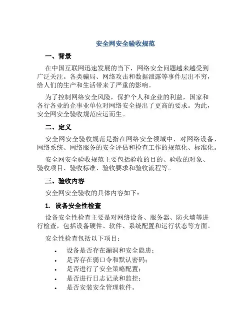 安全网安全验收规范