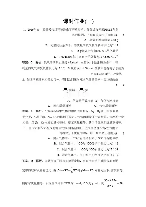 高考化学苏教版一轮复习配套课时作业1 Word版含解析