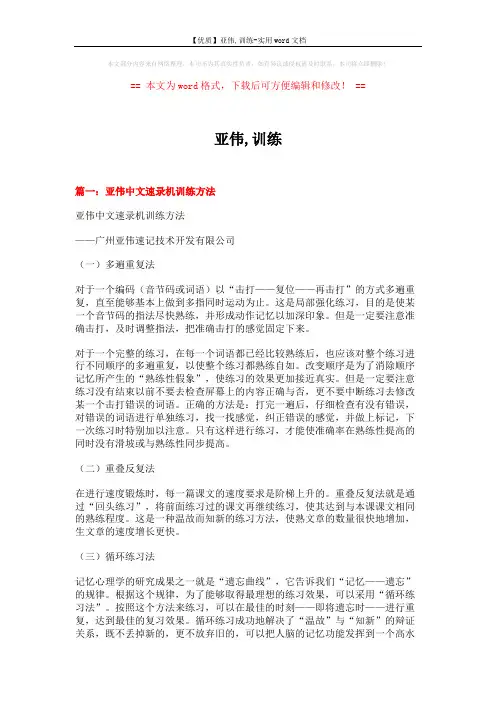 【优质】亚伟,训练-实用word文档 (10页)