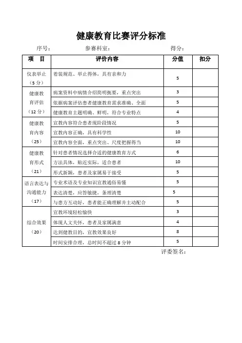 健康教育比赛评分标准
