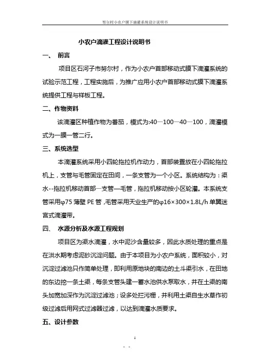 滴灌说明书