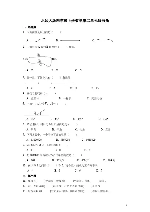 北师大版四年级上册数学第二单元线与角练习题(含答案)
