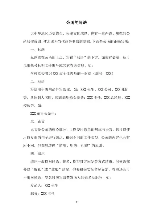 公函的写法
