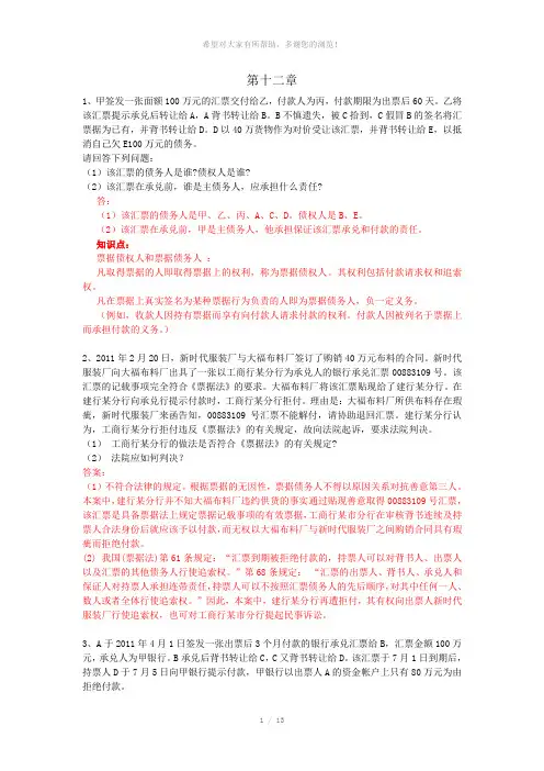 经济法第十二章总结