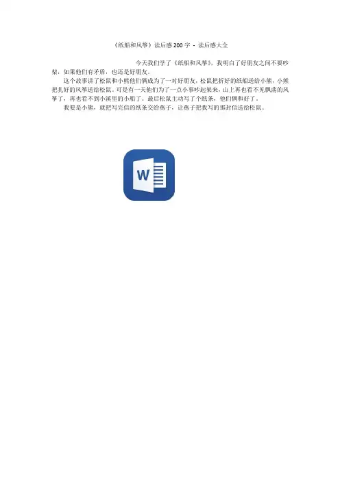 《纸船和风筝》读后感200字 - 读后感大全