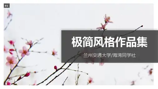 兰州交通大学专用-艺术风格-PPT模板