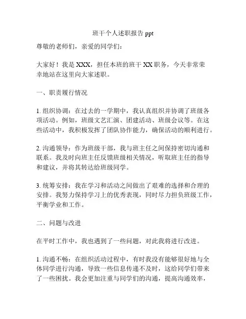 班干个人述职报告ppt
