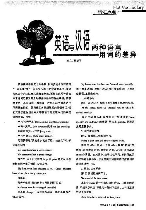 英语与汉语两种语言用词的差异