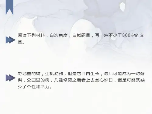 以“树”为话题的作文讲评