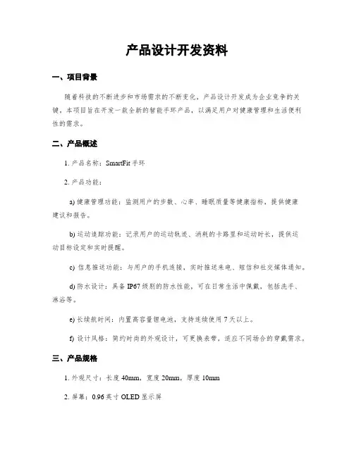 产品设计开发资料