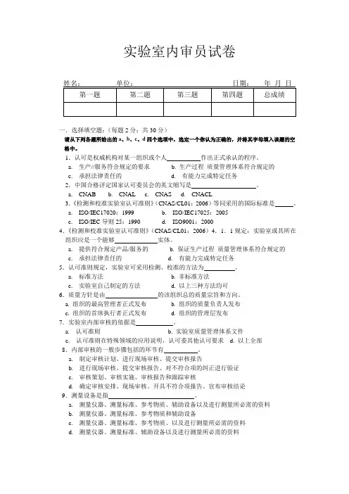 实验室内审员试题