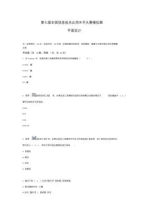 平面设计模拟试题