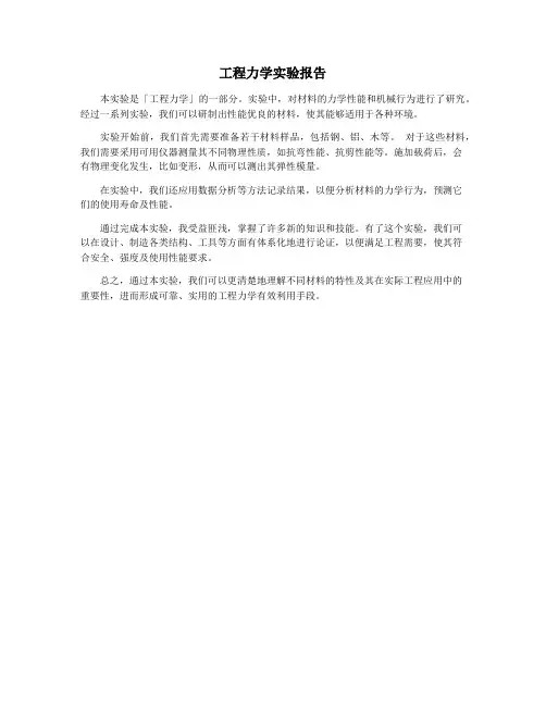 工程力学实验报告