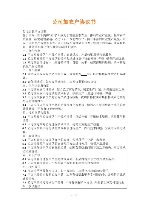 公司加农户协议书