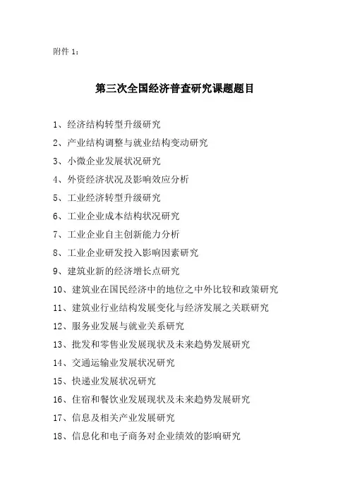 第三次全国经济普查研究课题题目