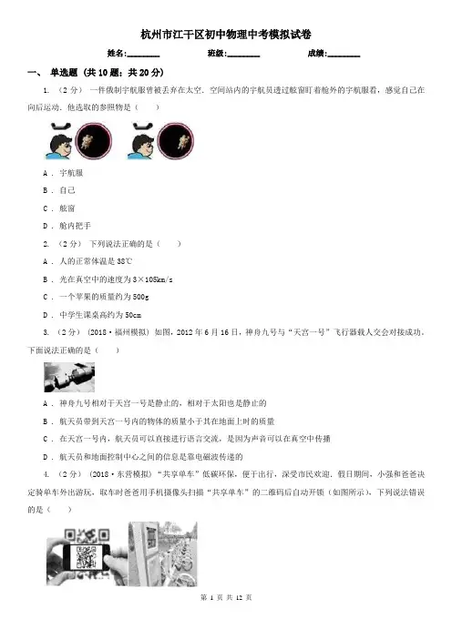 杭州市江干区初中物理中考模拟试卷