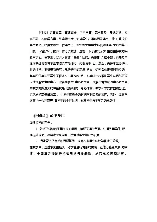 人教版八年级下册语文(全册)教学反思.doc