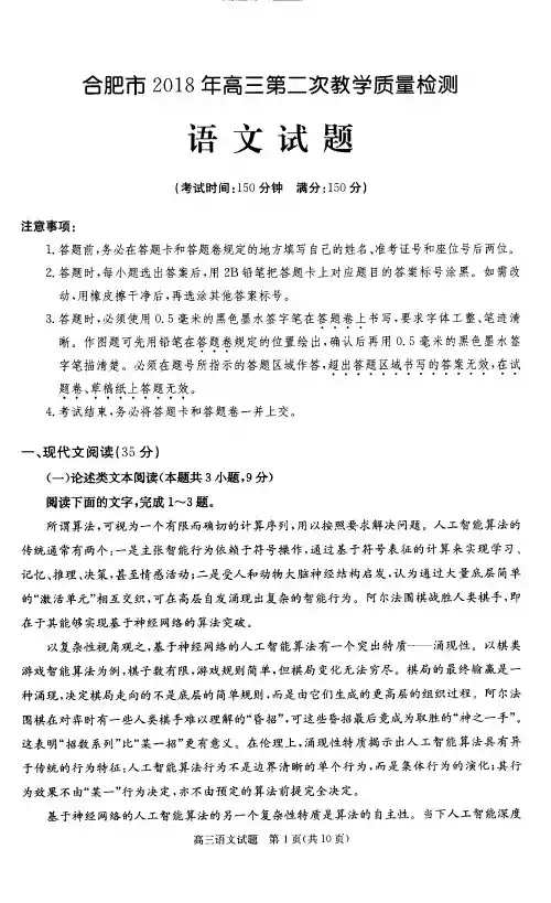 合肥二模语文试卷和答案