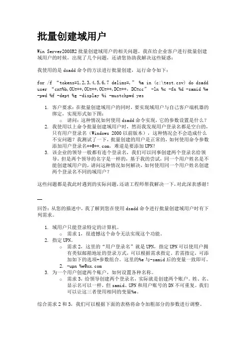 批量创建域用户