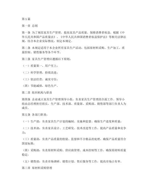 家具生产管理规定(3篇)