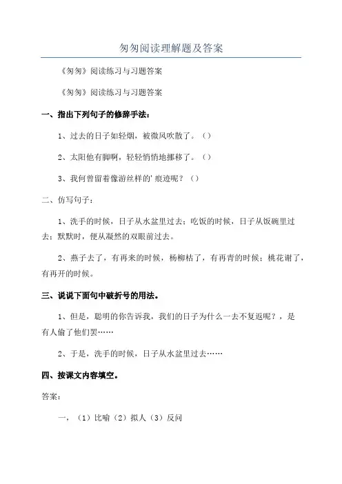 匆匆阅读理解题及答案
