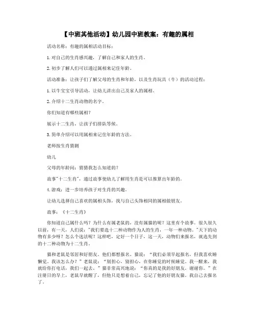 【中班其他活动】幼儿园中班教案：有趣的属相