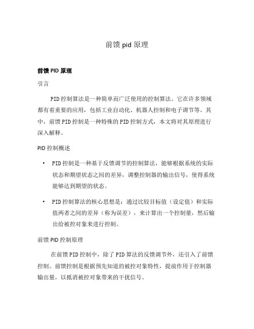 前馈pid原理
