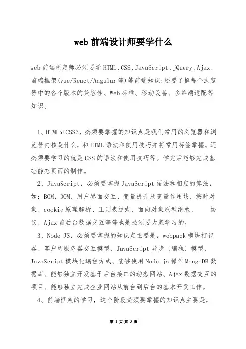 web前端设计师要学什么
