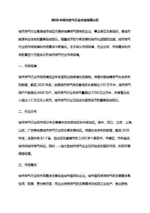 2023年城市燃气行业市场规模分析