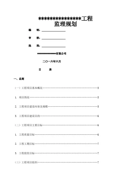 水利工程监理规划