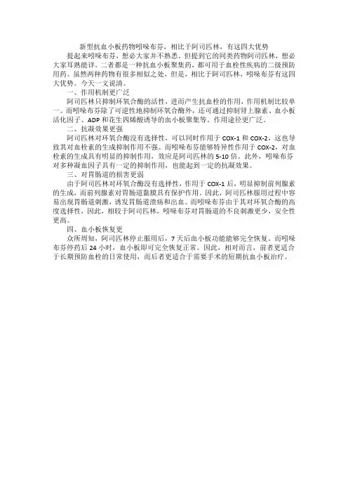 新型抗血小板药物吲哚布芬,能否代替阿司匹林？
