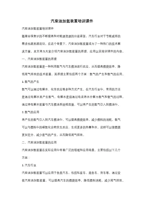 汽柴油加氢装置培训课件