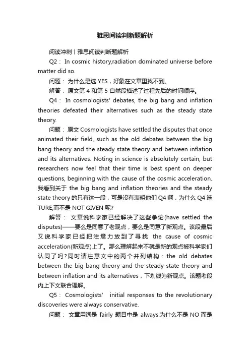 雅思阅读判断题解析