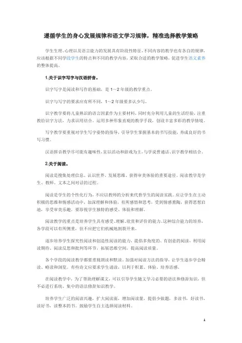 遵循学生的身心发展规律和语文学习规律,精准选择教学策略