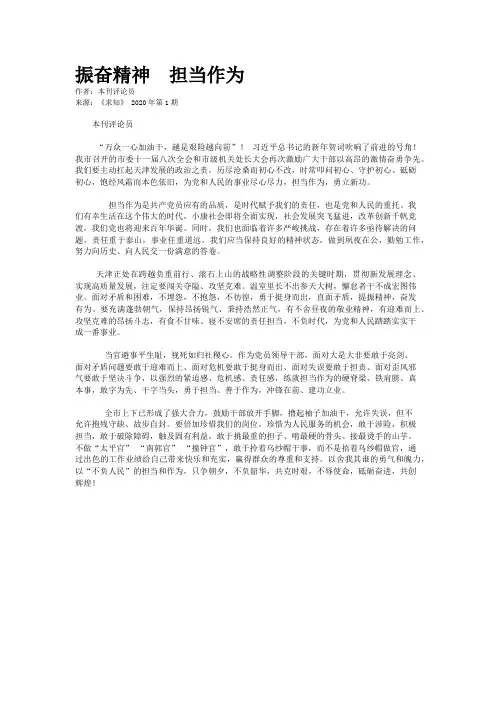 振奋精神　担当作为