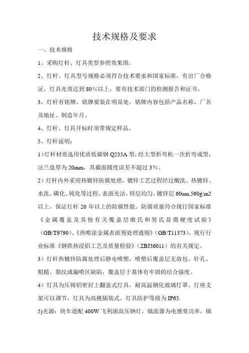 路灯招标文件技术规格及要求