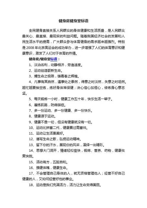 健身房健身室标语