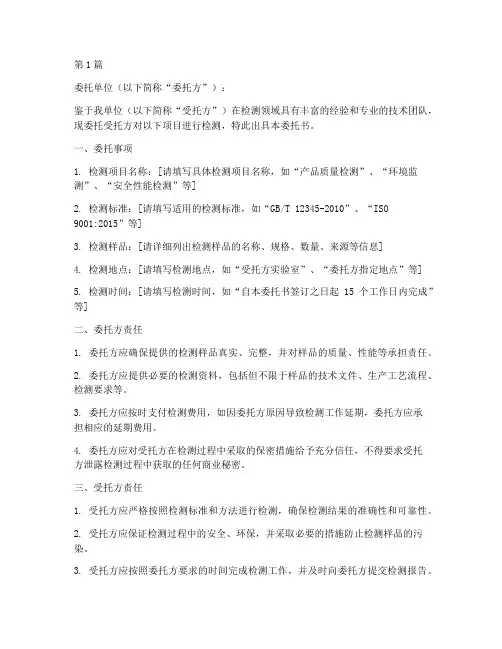 检测证明委托书(3篇)