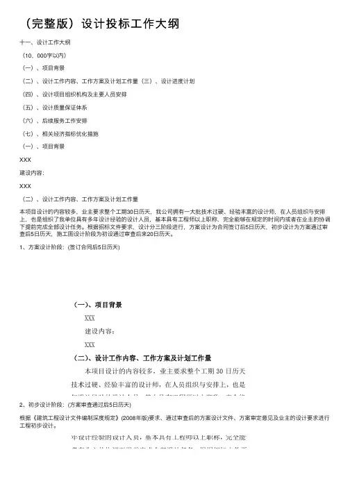 （完整版）设计投标工作大纲