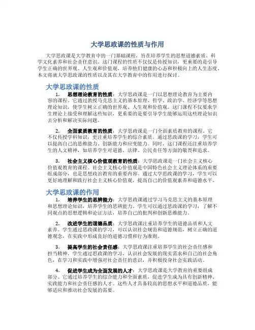 大学思政课是什么性质的课