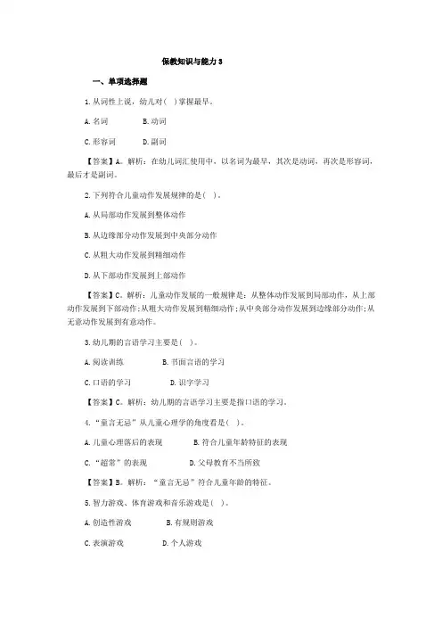 保教知识与能力3