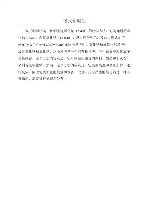 候式制碱法