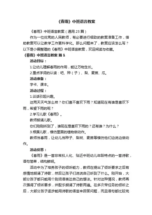 《春雨》中班语言教案