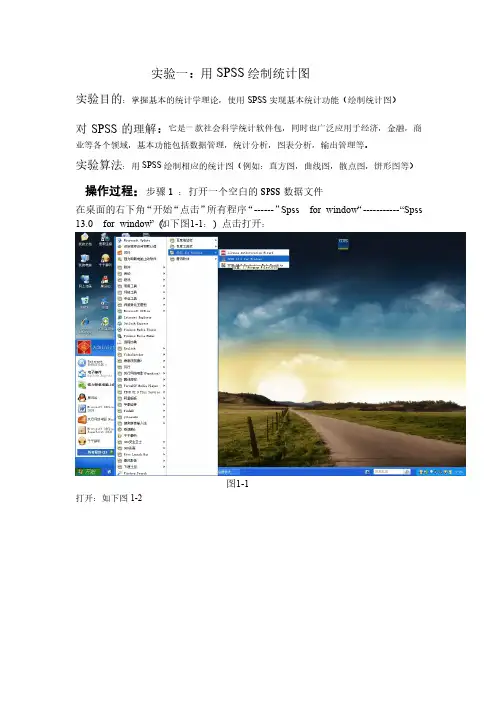 统计学实训的实验报告