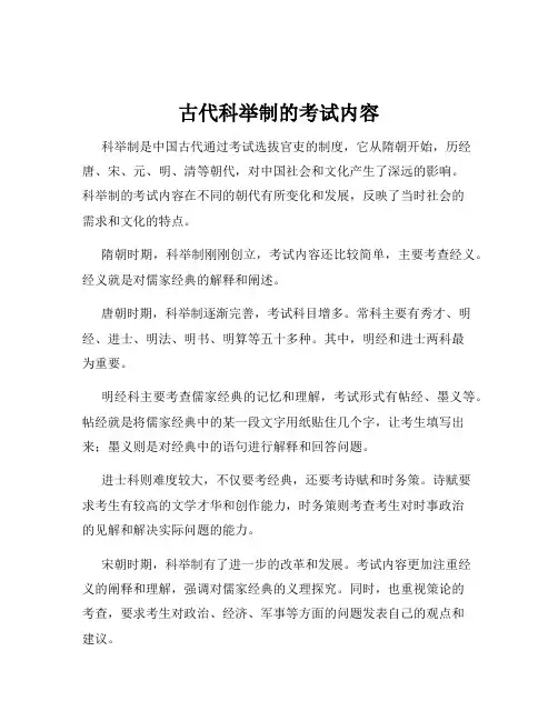 古代科举制的考试内容