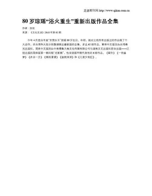 80岁琼瑶“浴火重生”重新出版作品全集