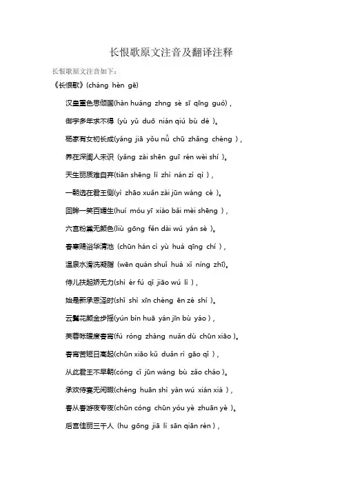 长恨歌原文注音及翻译注释
