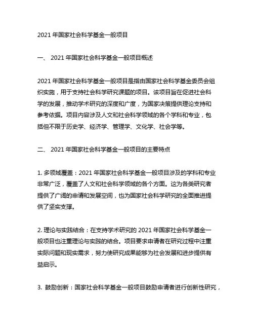 2021年国家社会科学基金一般项目