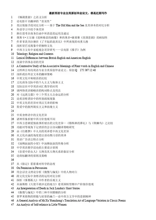 【精选资料】功能对等理论指导下的英语习语的汉译